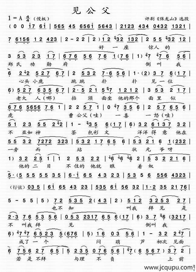 见公父（《保龙山》选段）简谱
