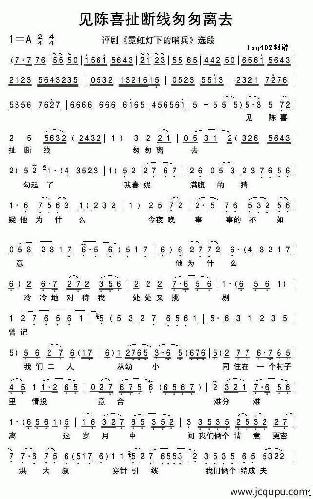 见陈喜扯断线匆匆离去（《霓虹灯下的哨兵》选段）简谱