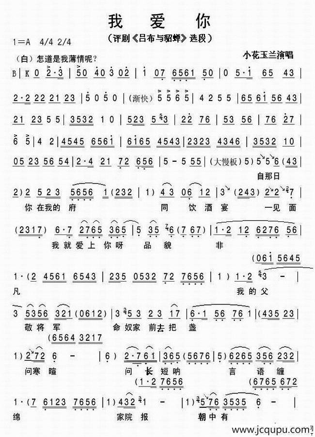 我爱你（《吕布与貂蝉》选段）简谱
