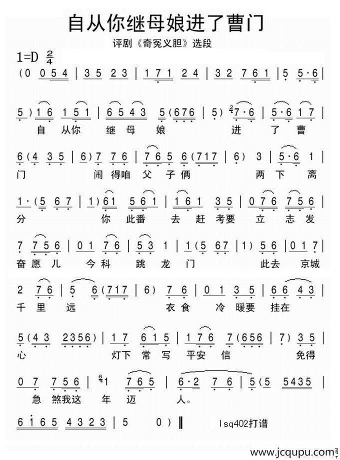 自从你继母娘进了曹门（《奇冤义胆》选段）简谱