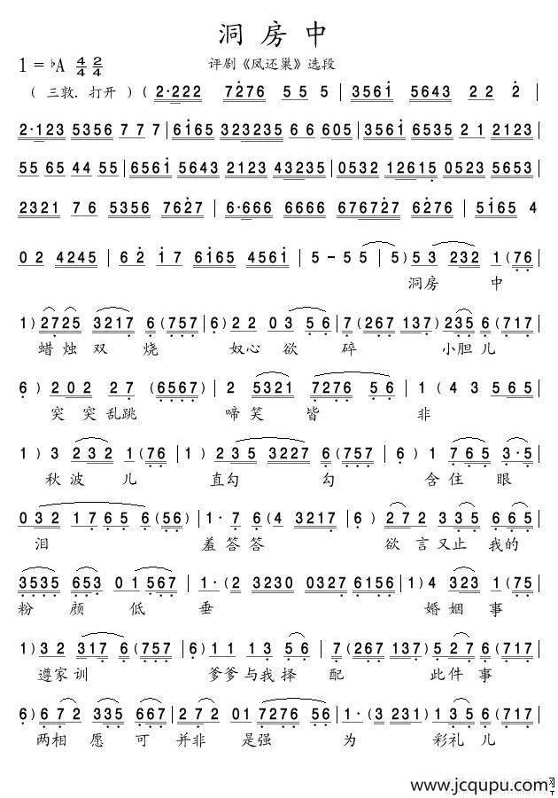 洞房中（《凤还巢》选段）简谱
