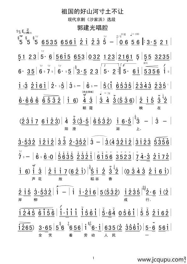 祖国的好山河寸土不让（《沙家浜》选段）简谱