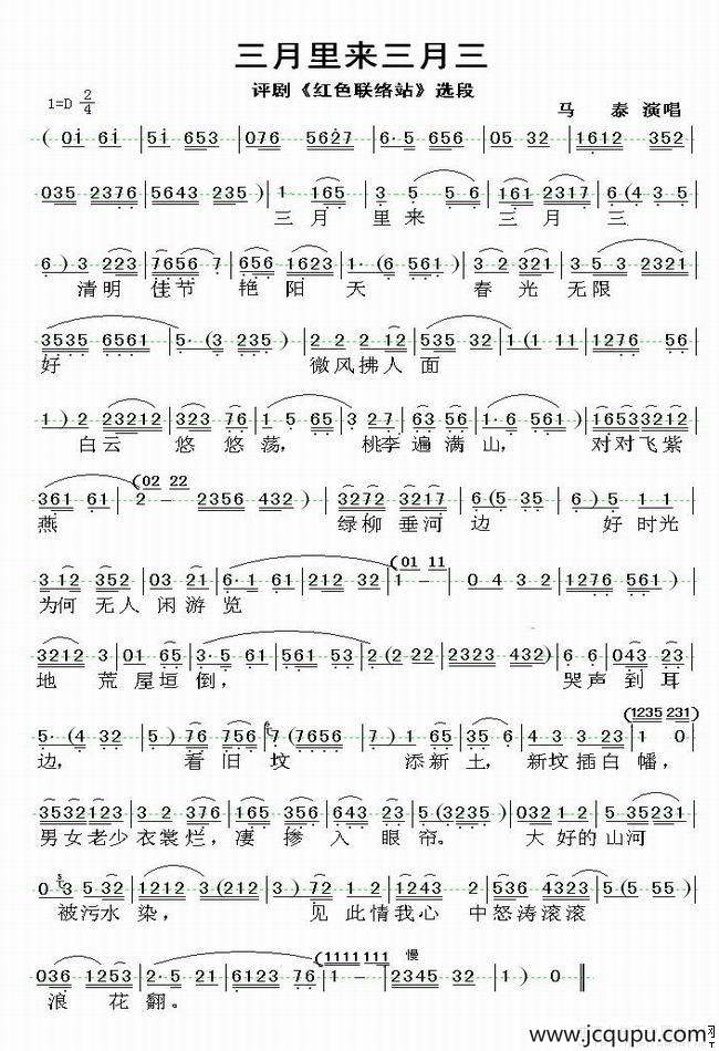 三月里来三月三（《红色联络站》选段）简谱