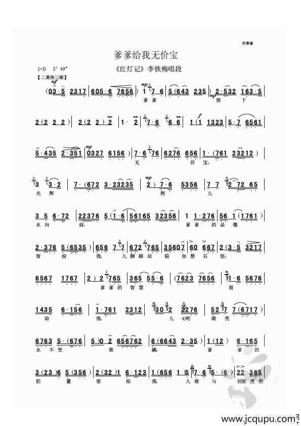 爹爹给我无价宝（《红灯记》李铁梅唱段）简谱