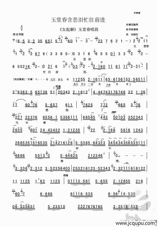 玉堂春含悲泪忙往前进（《女起解》选段）简谱