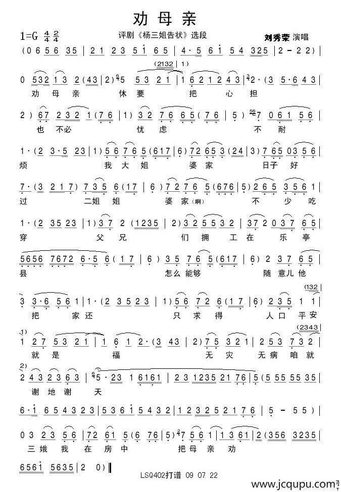 劝母亲（《杨三姐告状》选段）简谱