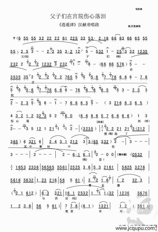 父子们在宫院伤心落泪（《逍遥津》选段）简谱