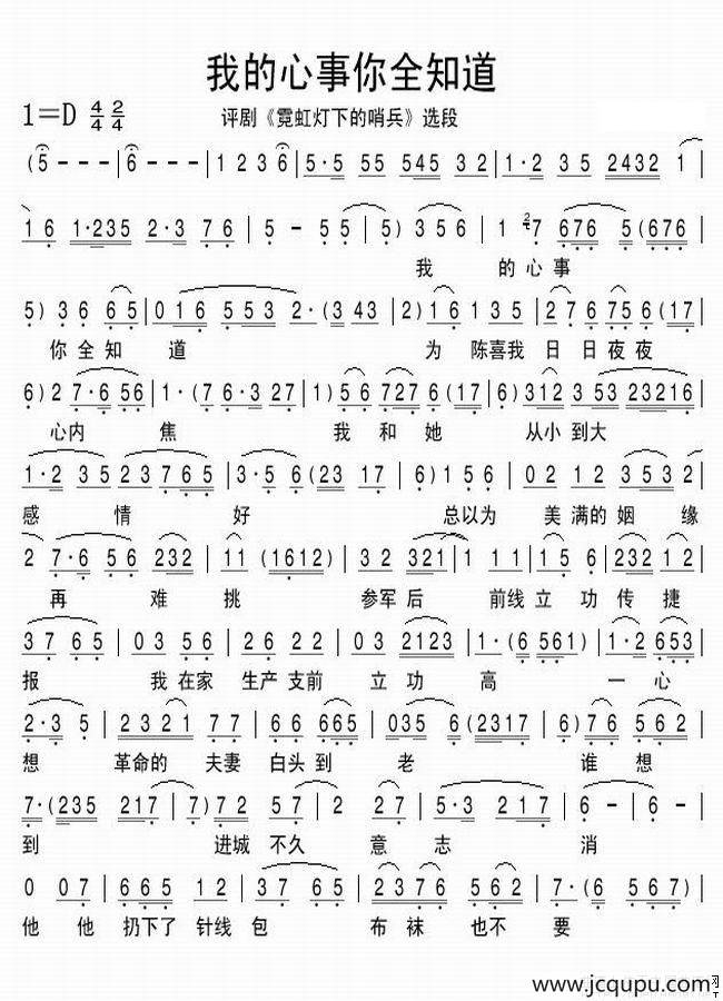 我的心事你全知道（《霓虹灯下新哨兵》选段）简谱