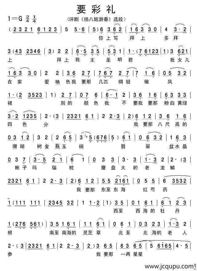 要彩礼（《扬八姐游春》选段）简谱