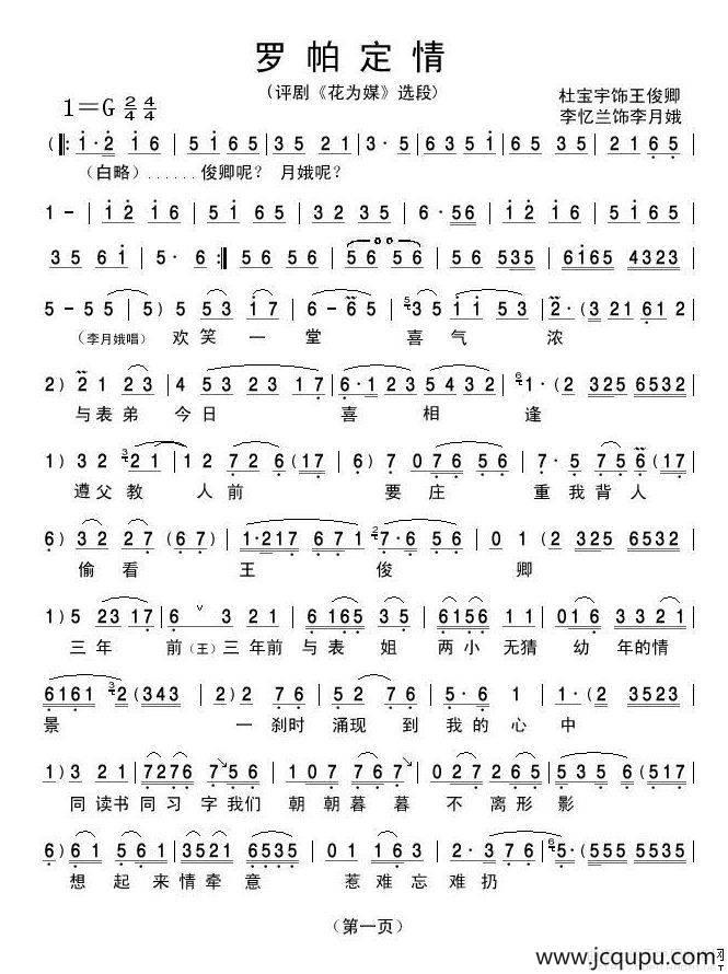 罗帕定情（《花为媒》选段）简谱
