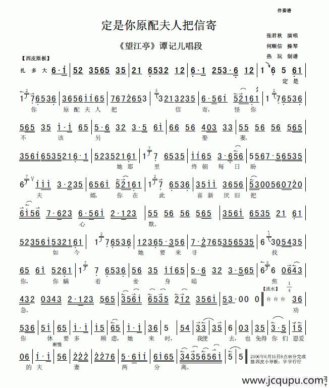 定是你原配夫人把信寄（《望江亭》选段 [伴奏谱]）简谱
