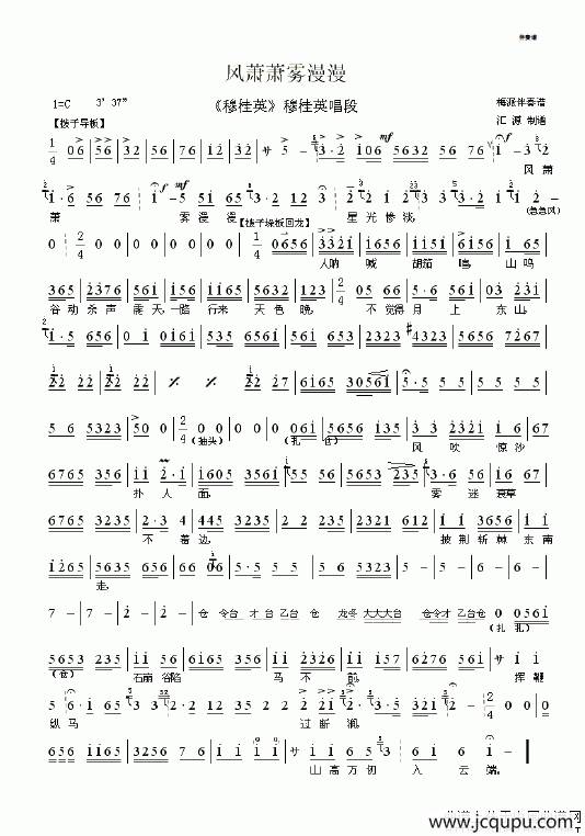 风萧萧雾漫漫（《穆桂英》选段 [伴奏谱]）简谱