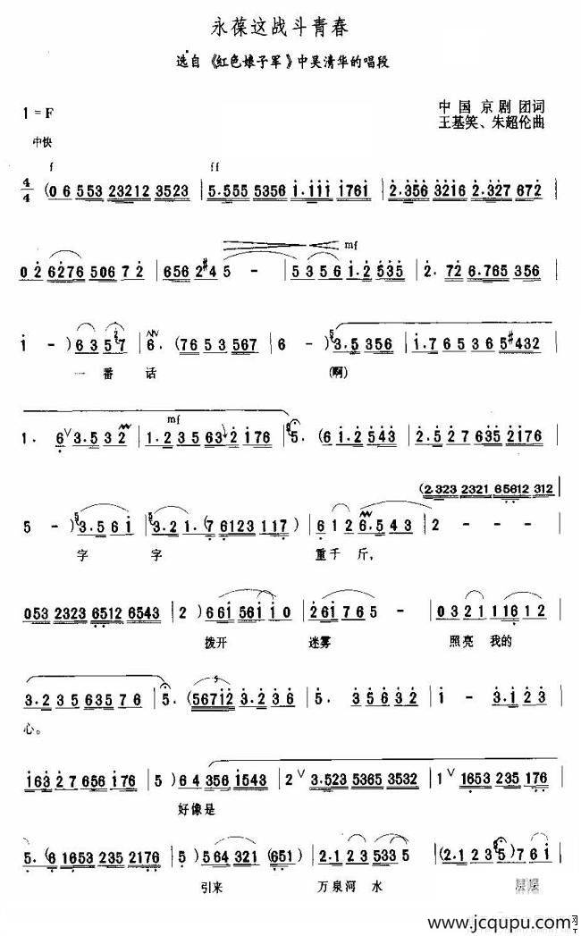 永葆这战斗青春（《红色娘子军》选段）简谱