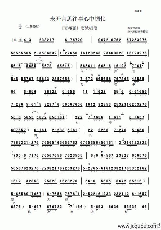 未开言思往事心中惆怅（《窦娥冤》选段、李世济演唱版、琴谱）简谱