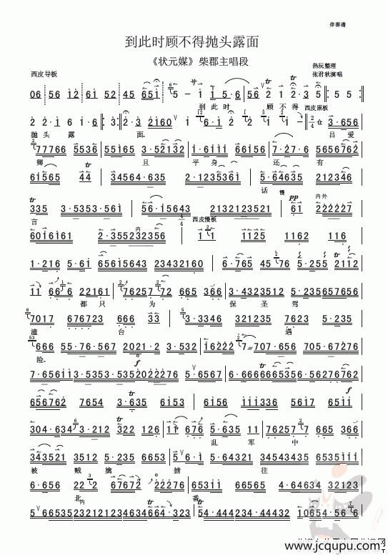 到此时顾不得抛头露面（《状元媒》选段 、伴奏谱）简谱