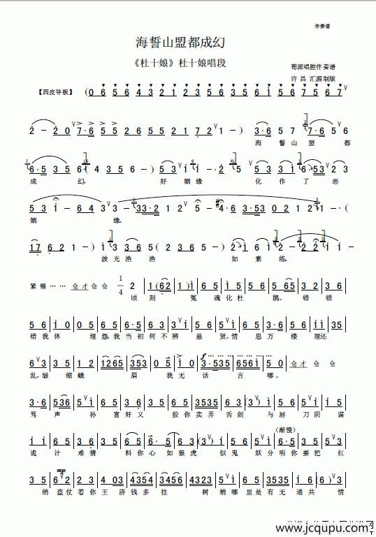 海誓山盟都成幻（《杜十娘》选段 [伴奏谱]）简谱