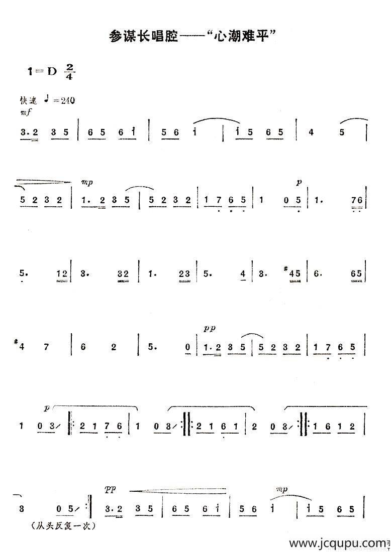心潮难平（《智取威虎山》选段）简谱