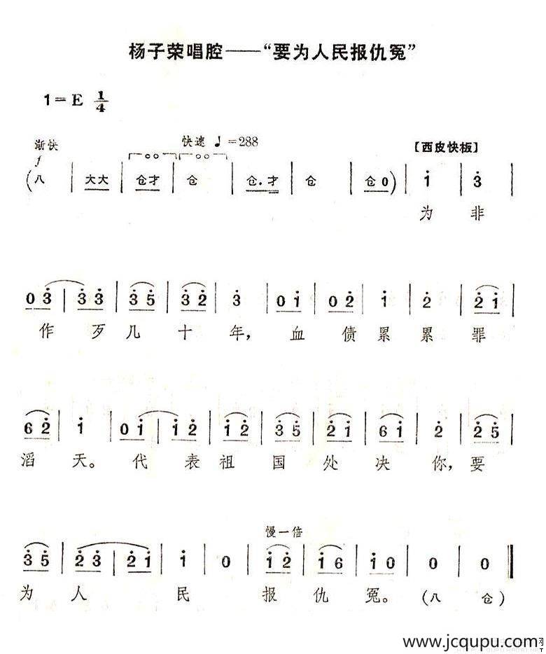 要为人民报仇冤（《智取威虎山》选段）简谱