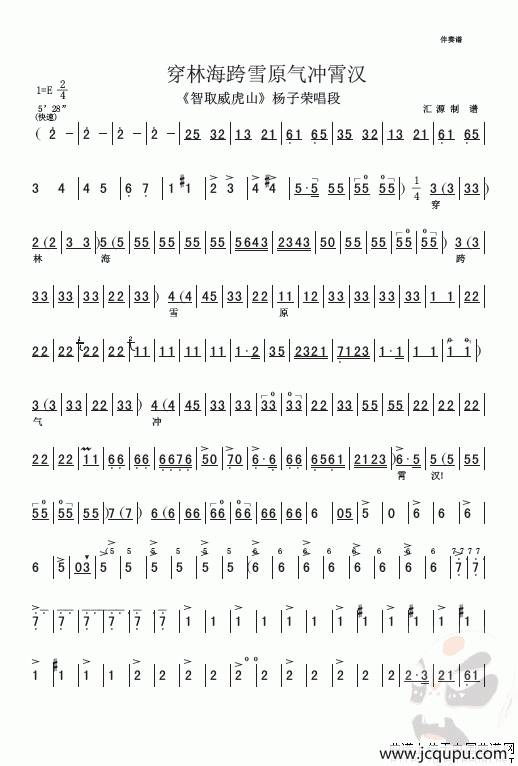 穿林海跨雪原（《智取威虎山》选段 [伴奏谱]）简谱