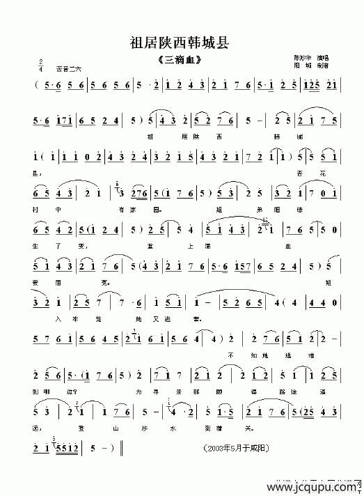 祖居陕西韩城县（秦腔）简谱
