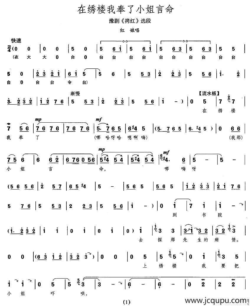 在绣楼我奉了小姐言命（《拷红》选段）简谱