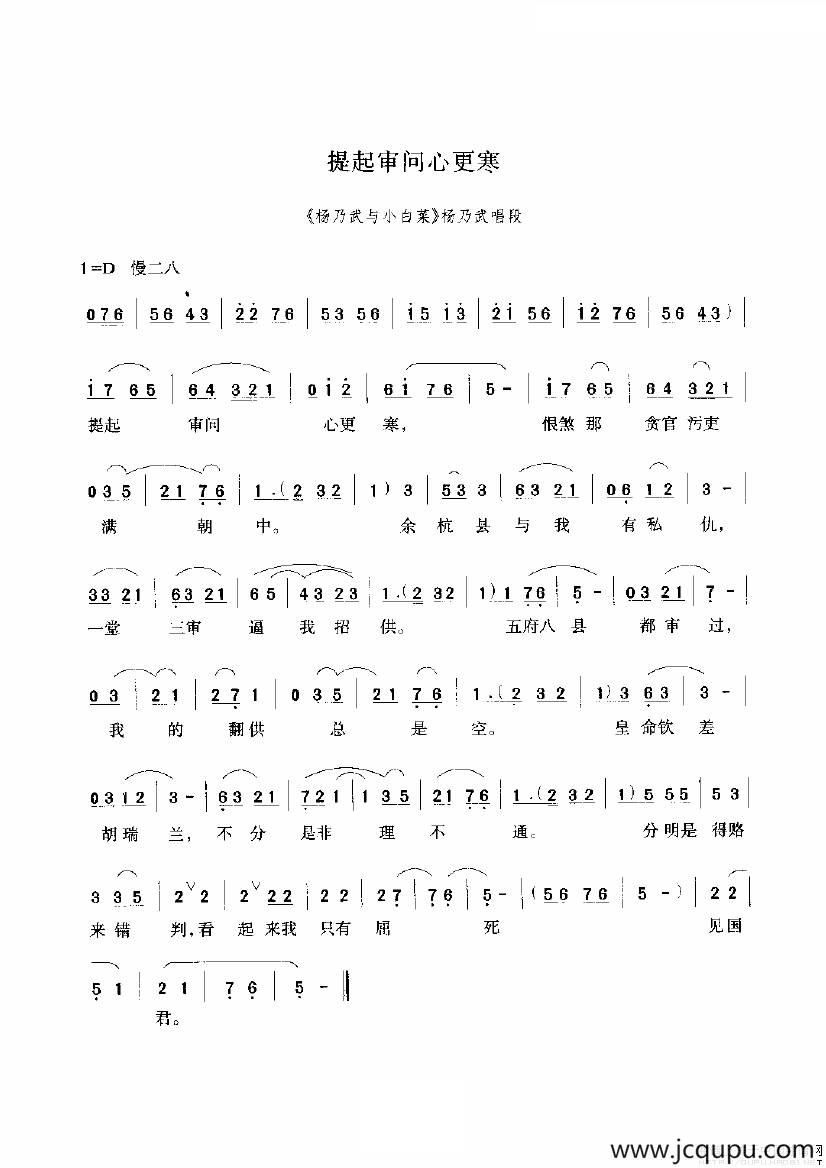 提起审问心更寒（《杨乃武与小白菜》选段）简谱