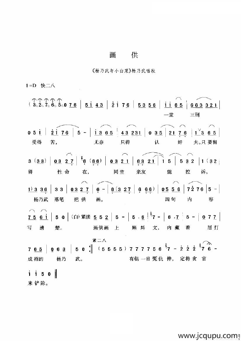 画供（《杨乃武与小白菜》选段）简谱
