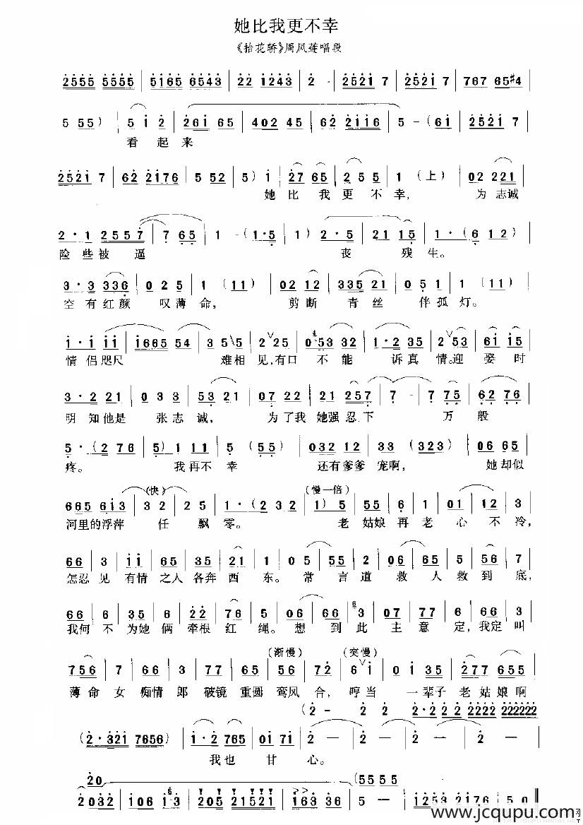 她比我更不幸（《抬花轿》选段）简谱