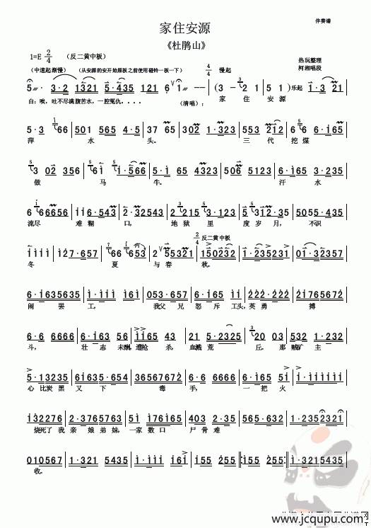 家住安源（《杜鹃山》选段）简谱