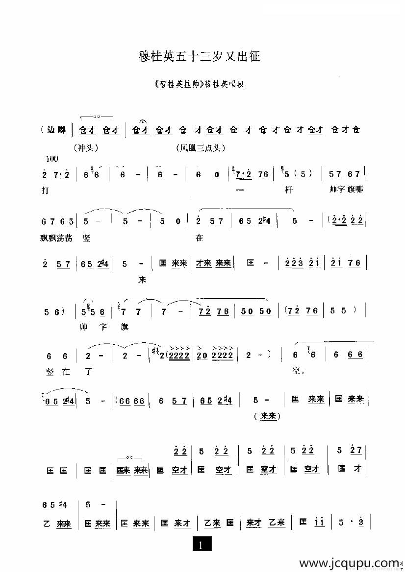 穆桂英五十三岁又出征（《穆桂英挂帅》选段）简谱