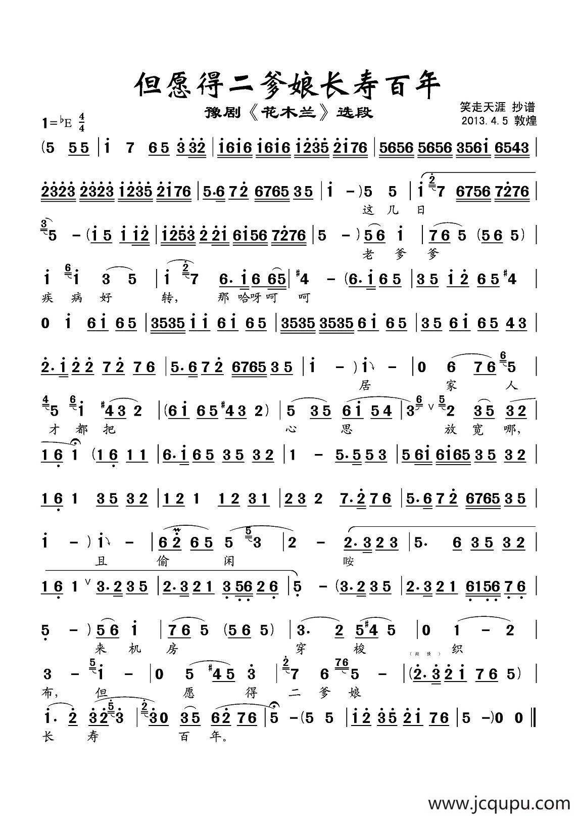 但愿得二爹娘长寿百年（《花木兰》选段）简谱