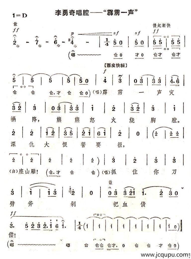 霹雳一声（《智取威虎山》选段）简谱