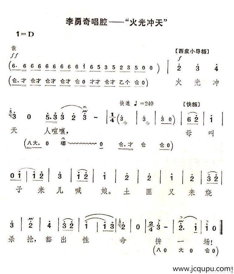 火光冲天（《智取威虎山》选段）简谱