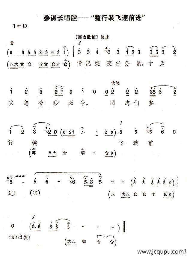 整行装飞速前进（《智取威虎山》选段）简谱