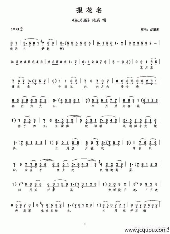 阮妈报花名（《花为媒》选段）简谱