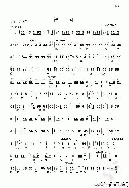 智斗（《沙家浜》选段、伴奏谱）简谱