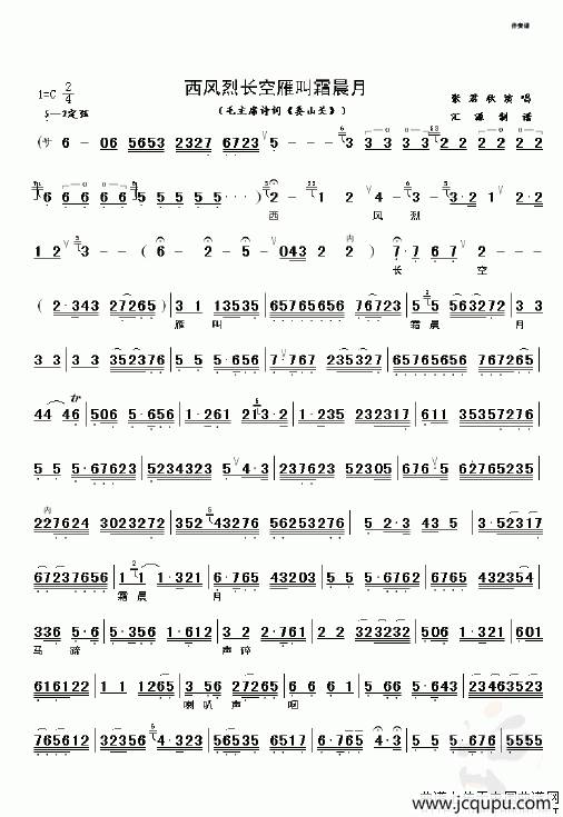 西风烈长空雁叫霜晨月（毛主席诗词、伴奏谱）简谱