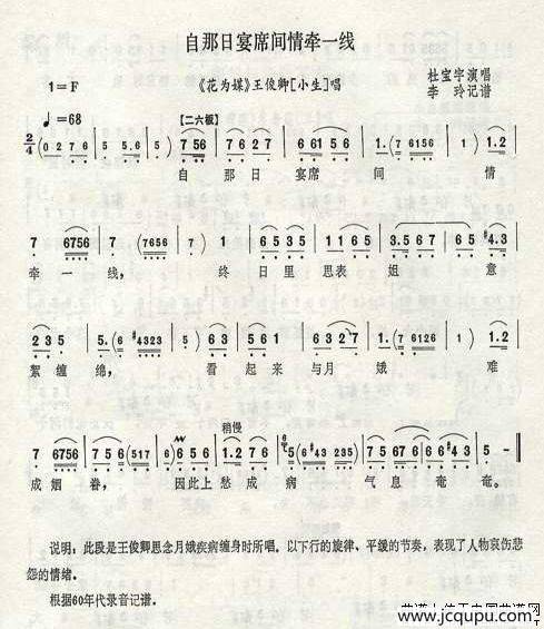 自那日宴席间青牵一线（《花为媒》选段）简谱