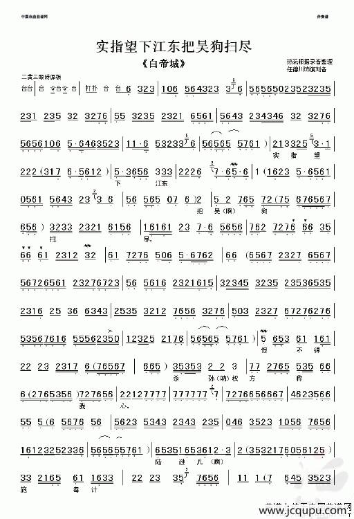 实指望下江东把吴狗扫尽（《白帝城》选段、琴谱））简谱