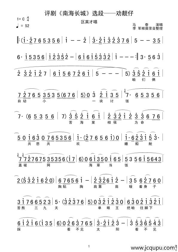 劝靓仔（《南海长城》选段）简谱