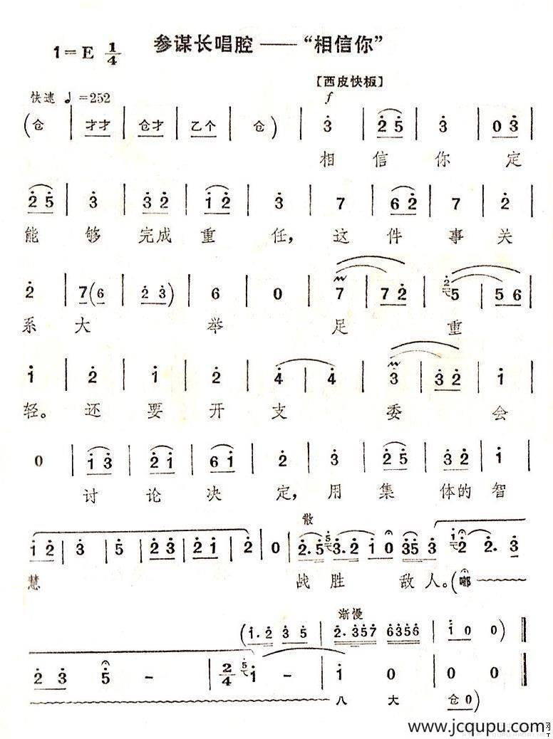 相信你（《智取威虎山》选段）简谱