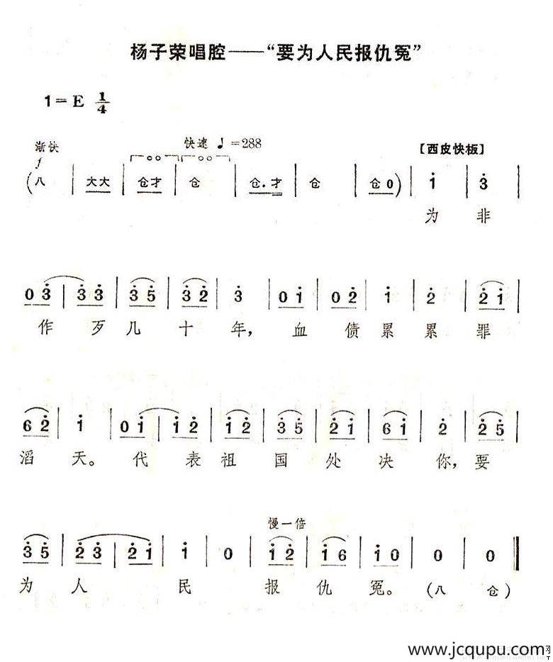 要为人民报仇怨（《智取威虎山》选段）简谱