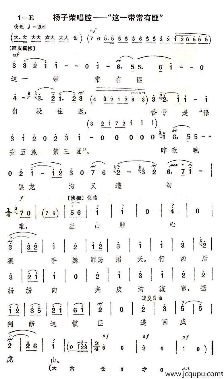 这一带常有匪（《智取威虎山》选段）简谱