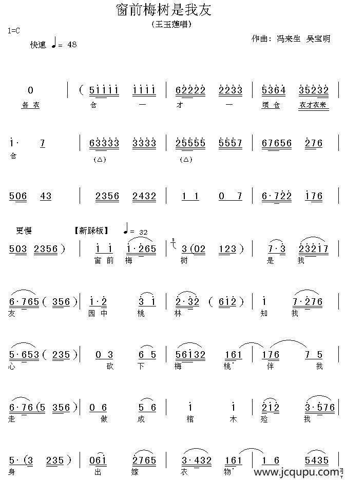 [上党梆子]窗前梅树是我友简谱