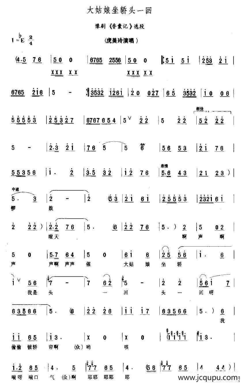 大姑娘坐轿头—回（《香囊记》选段）简谱