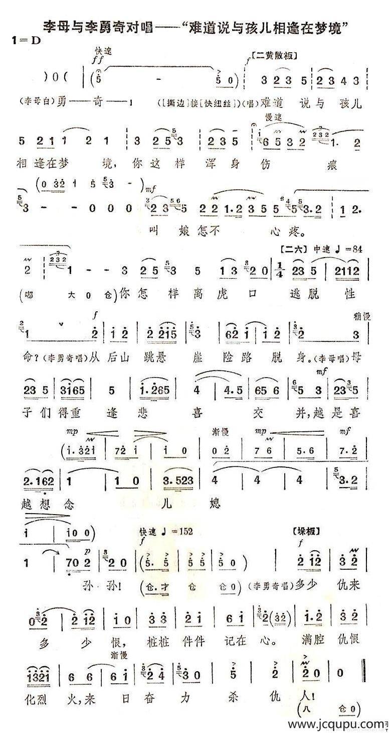 难道说与孩儿相逢在梦境（《智取威虎山》选段）简谱