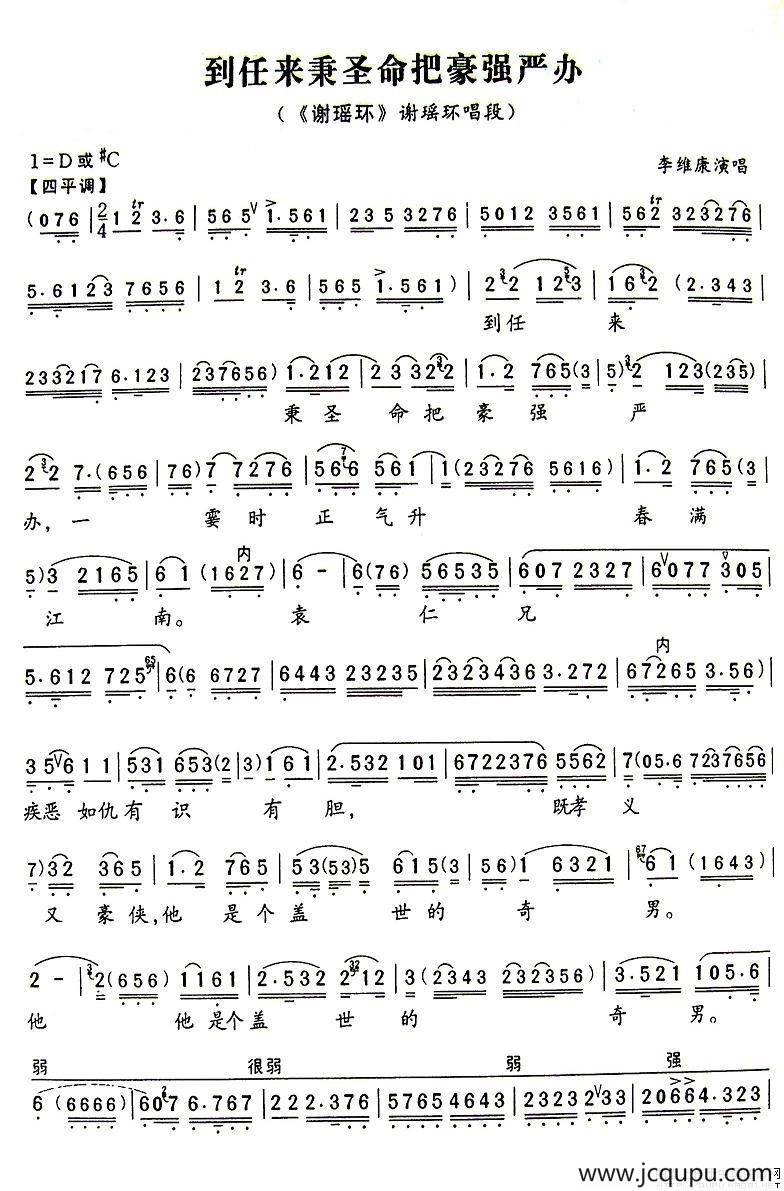 到任来秉圣命把豪强严办（《谢瑶环》谢瑶环唱段）简谱