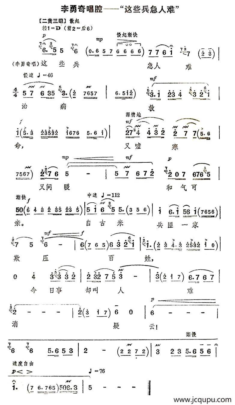 这些兵急人难（《智取威虎山》选段）简谱