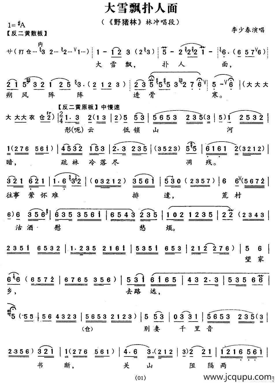 大雪飘扑人面（《野猪林》林冲唱段）简谱