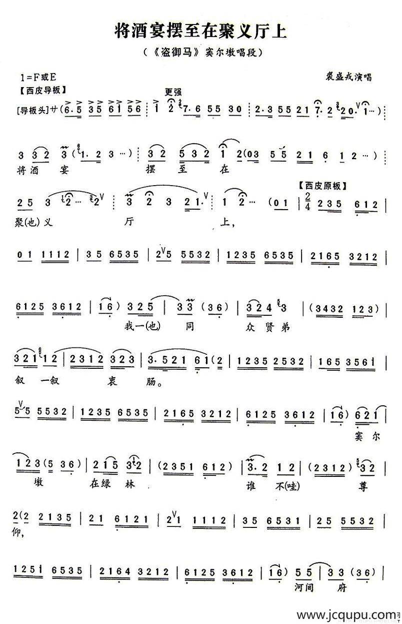 将酒宴摆在聚义厅上（《盗御马》窦尔墩唱段）简谱